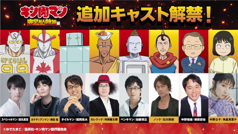 Kinnikuman Perfect Origin Arc